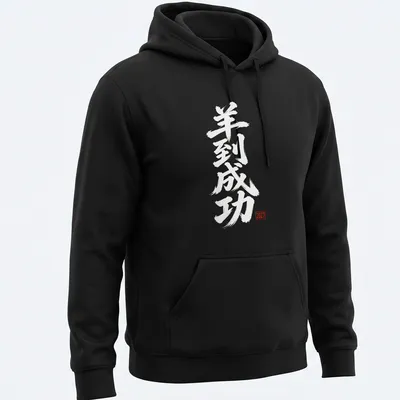 Calligraphy design for Lunar New Year 2027, featuring text in white and red — printed on a unisex hoodie